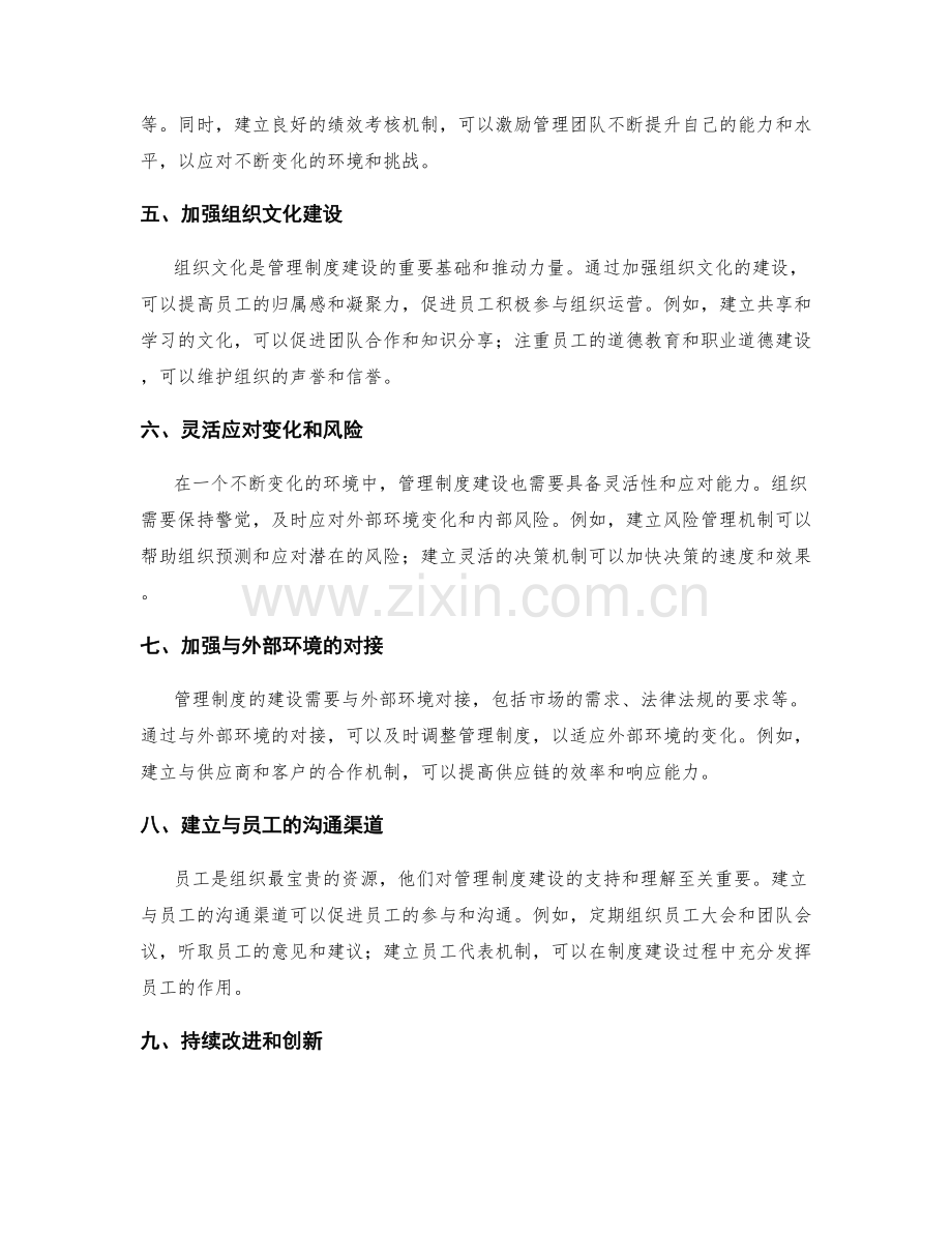 管理制度建设的路径选择与优化.docx_第2页