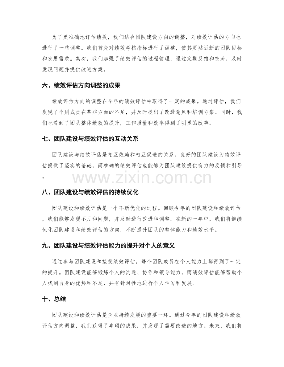 年终总结中的团队建设与绩效评估方向调整回顾反思总结.docx_第2页