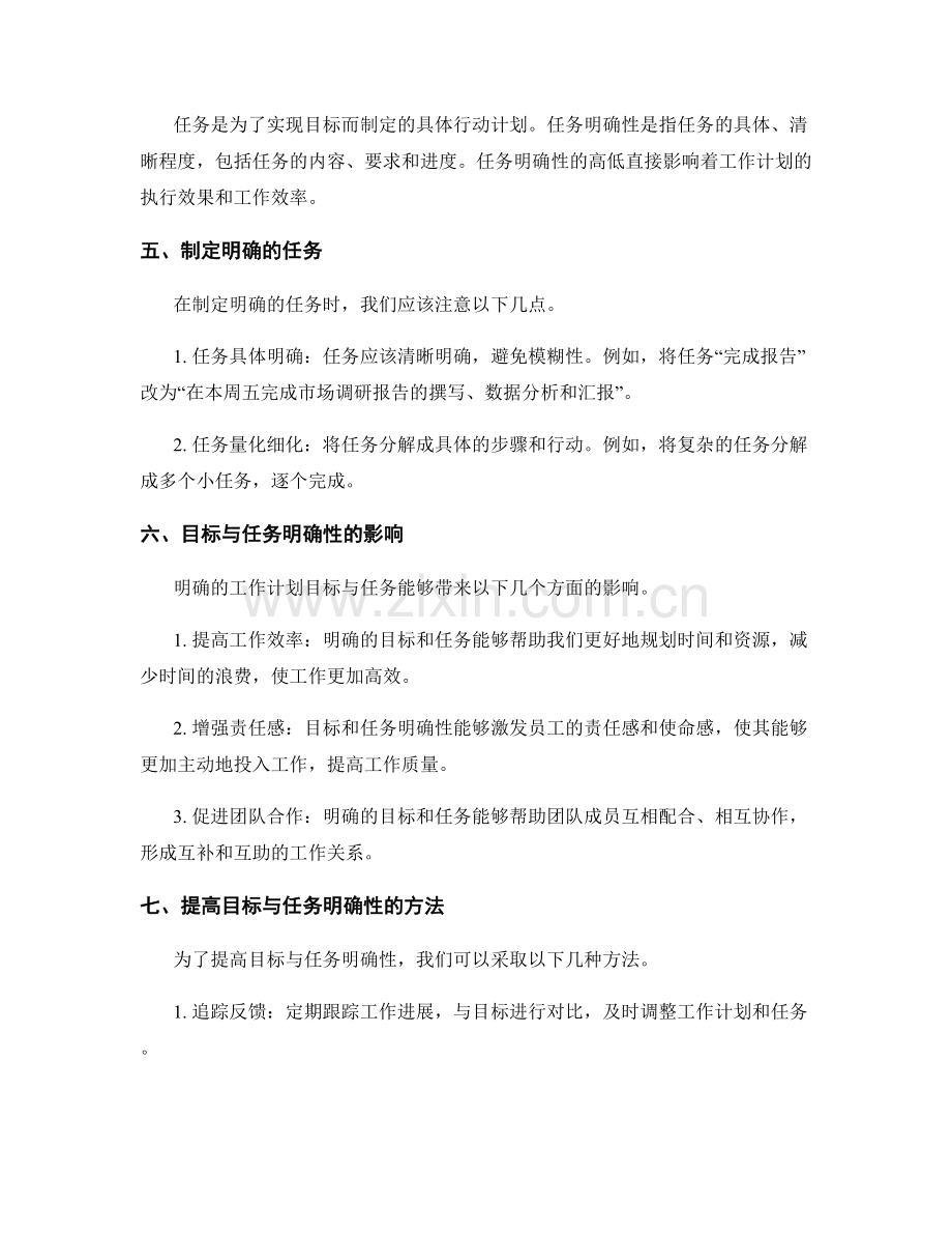 工作计划的目标与任务明确性.docx_第2页