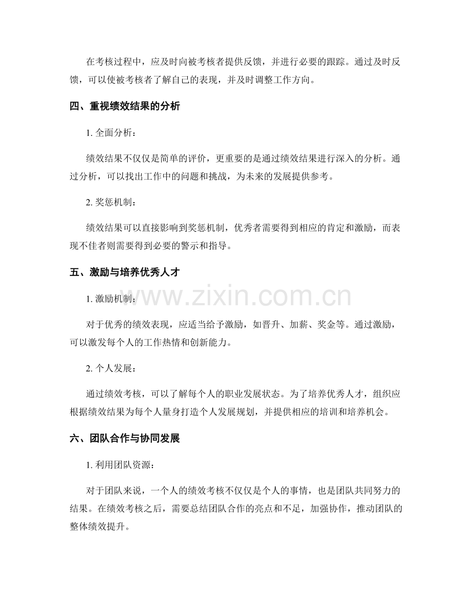 年终总结的业绩评估与绩效考核.docx_第2页