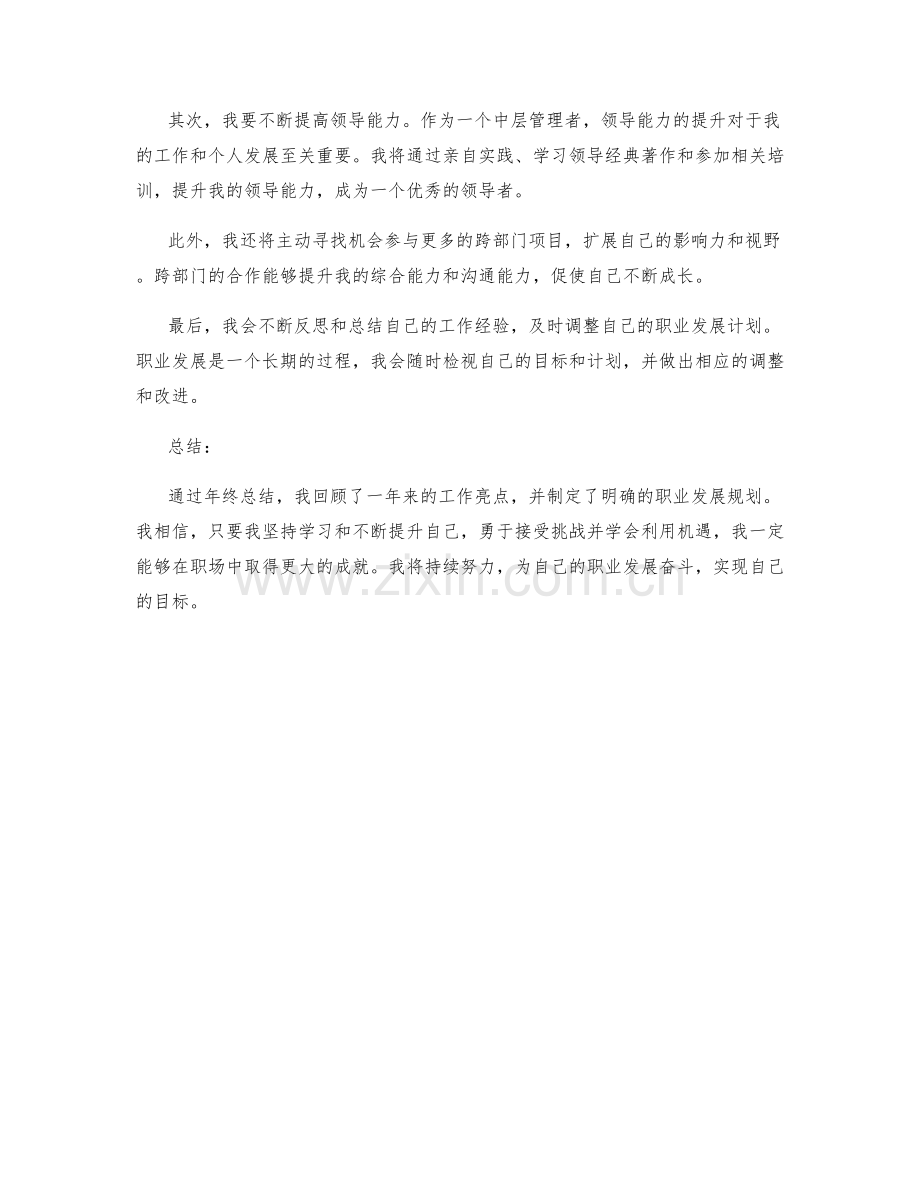 年终总结的工作亮点与职业发展规划.docx_第2页