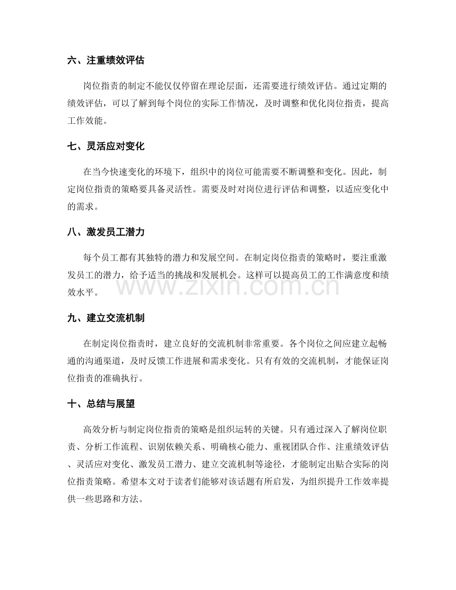 高效分析与制定岗位职责的策略.docx_第2页