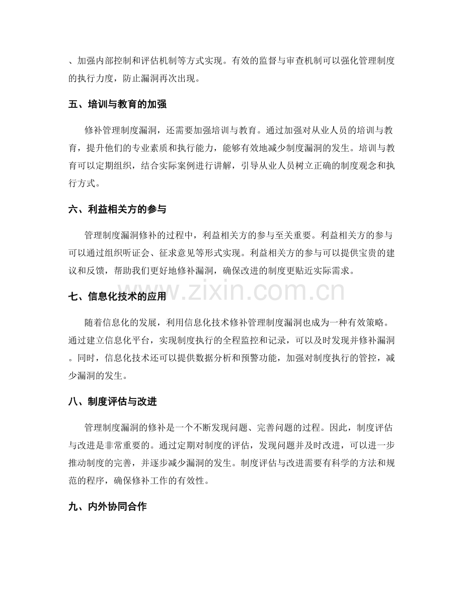 管理制度漏洞修补的有效策略.docx_第2页