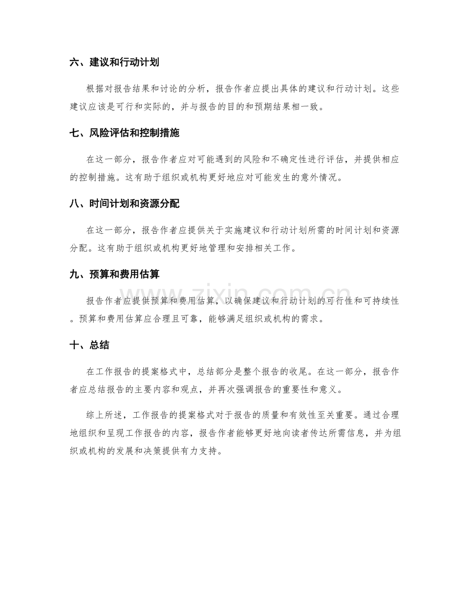 工作报告的提案格式.docx_第2页