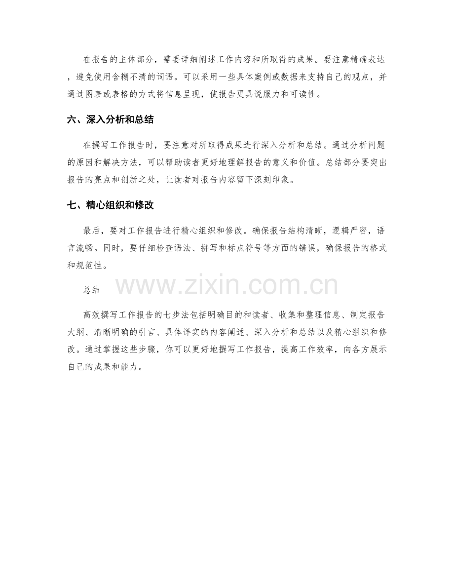 高效撰写工作报告的七步法.docx_第2页