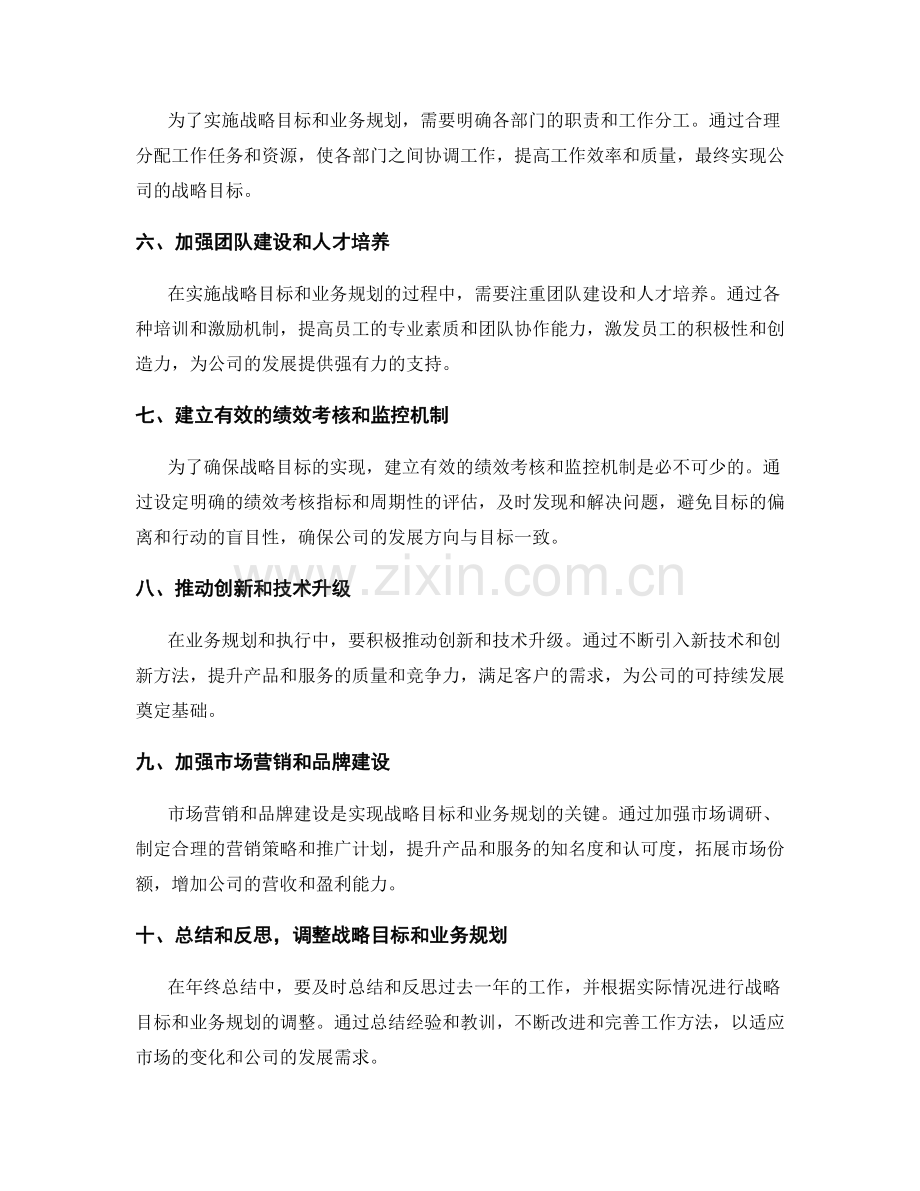 年终总结的战略目标与业务规划.docx_第2页