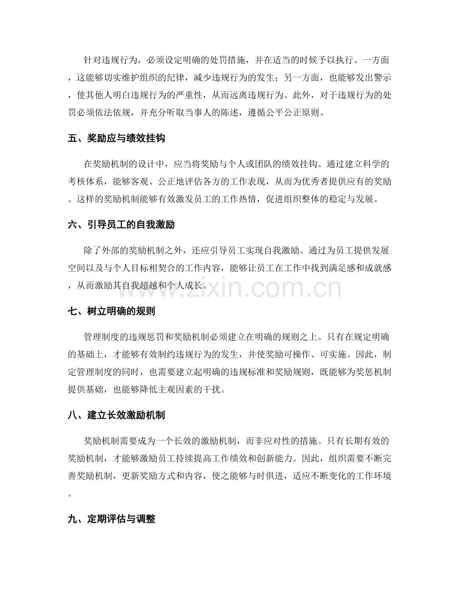 管理制度的违规惩罚和奖励机制.docx_第2页