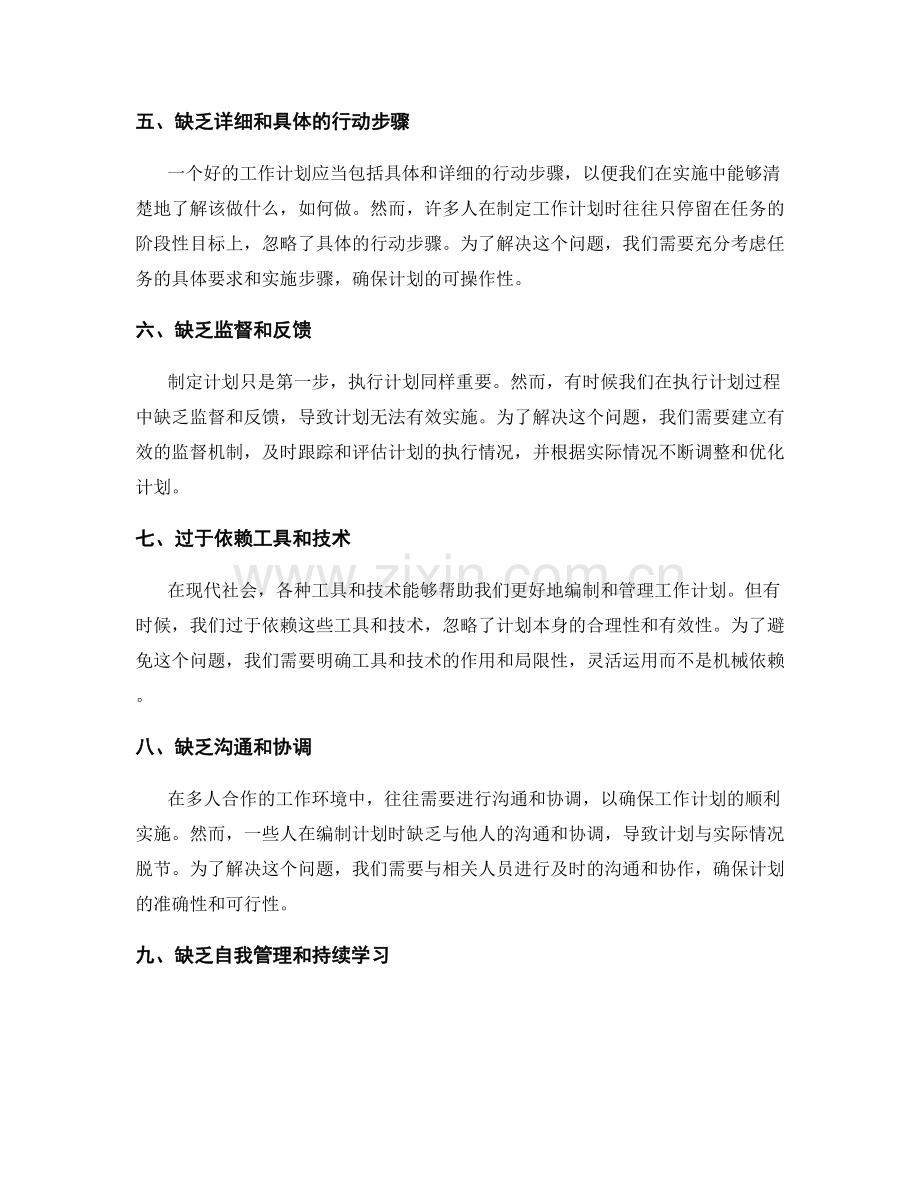 工作计划编制的常见问题.docx_第2页