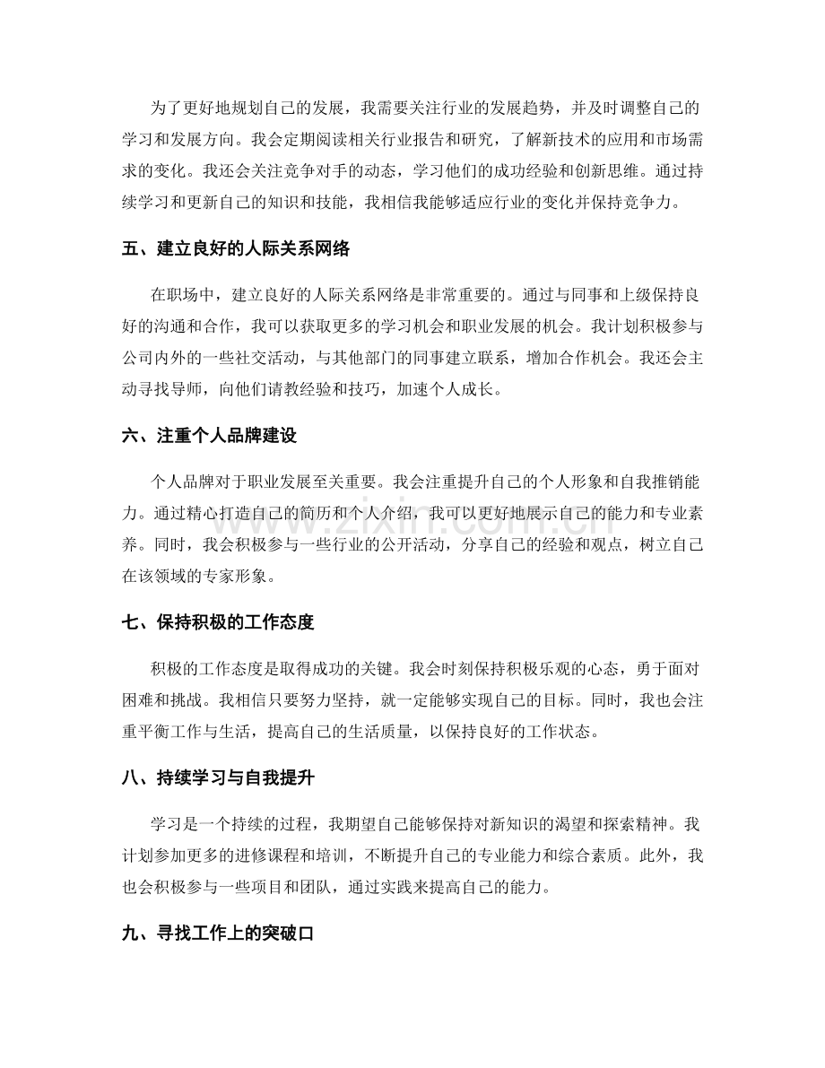 年终总结的总结和发展规划建议.docx_第2页