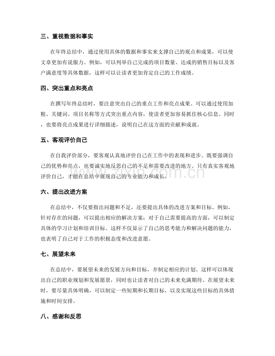 年终总结的撰写技巧与模板分享.docx_第2页
