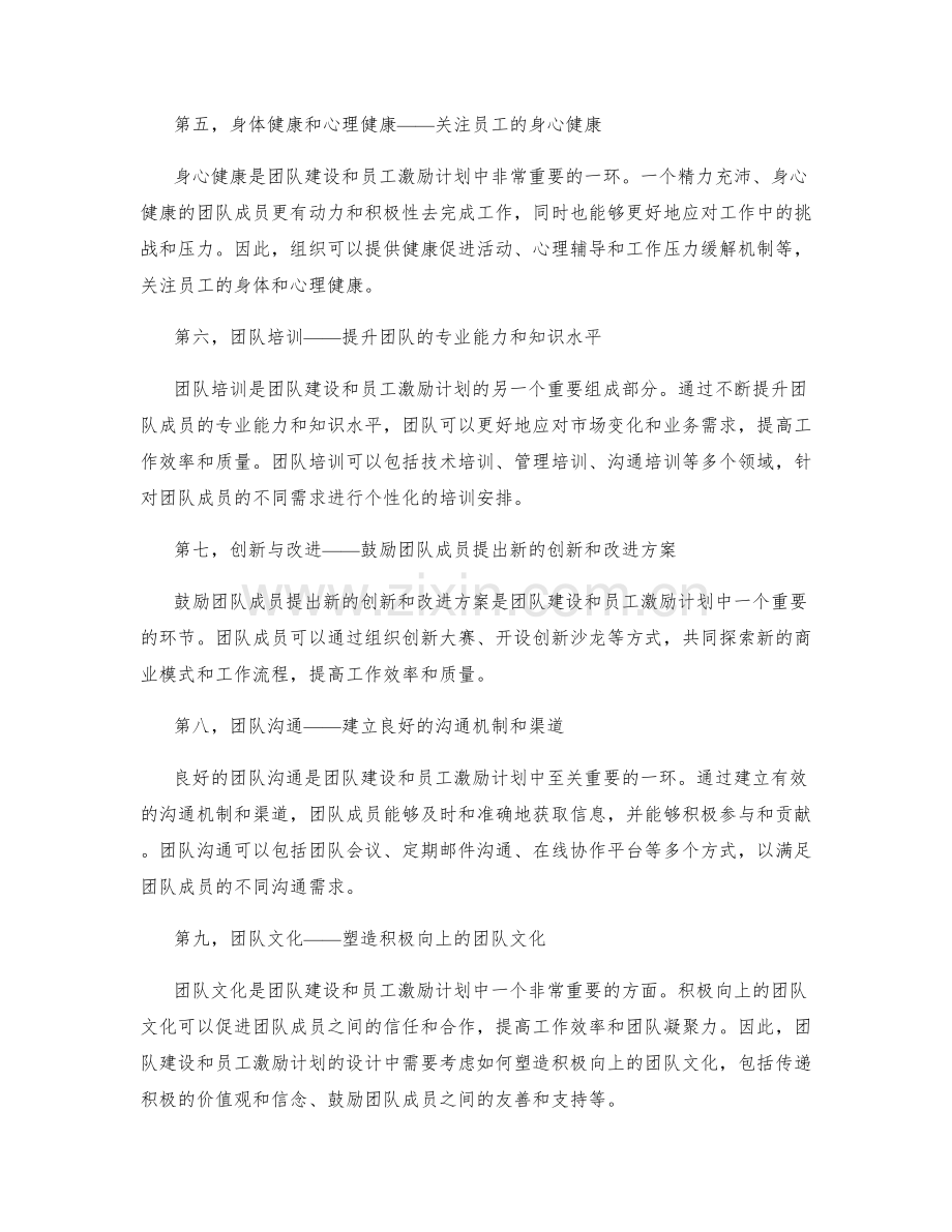 年终总结的团队建设与员工激励计划设计.docx_第2页