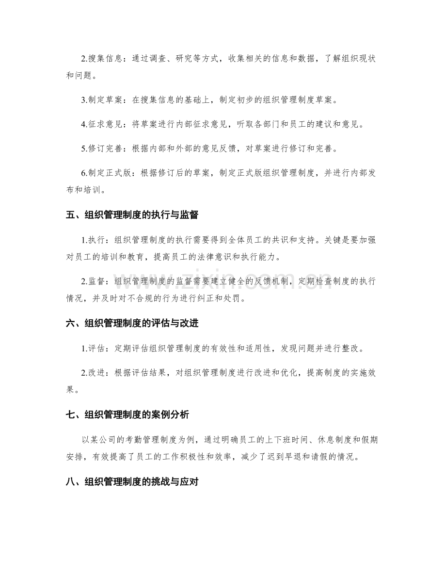 组织管理制度的遵守要求与流程标准解读.docx_第2页