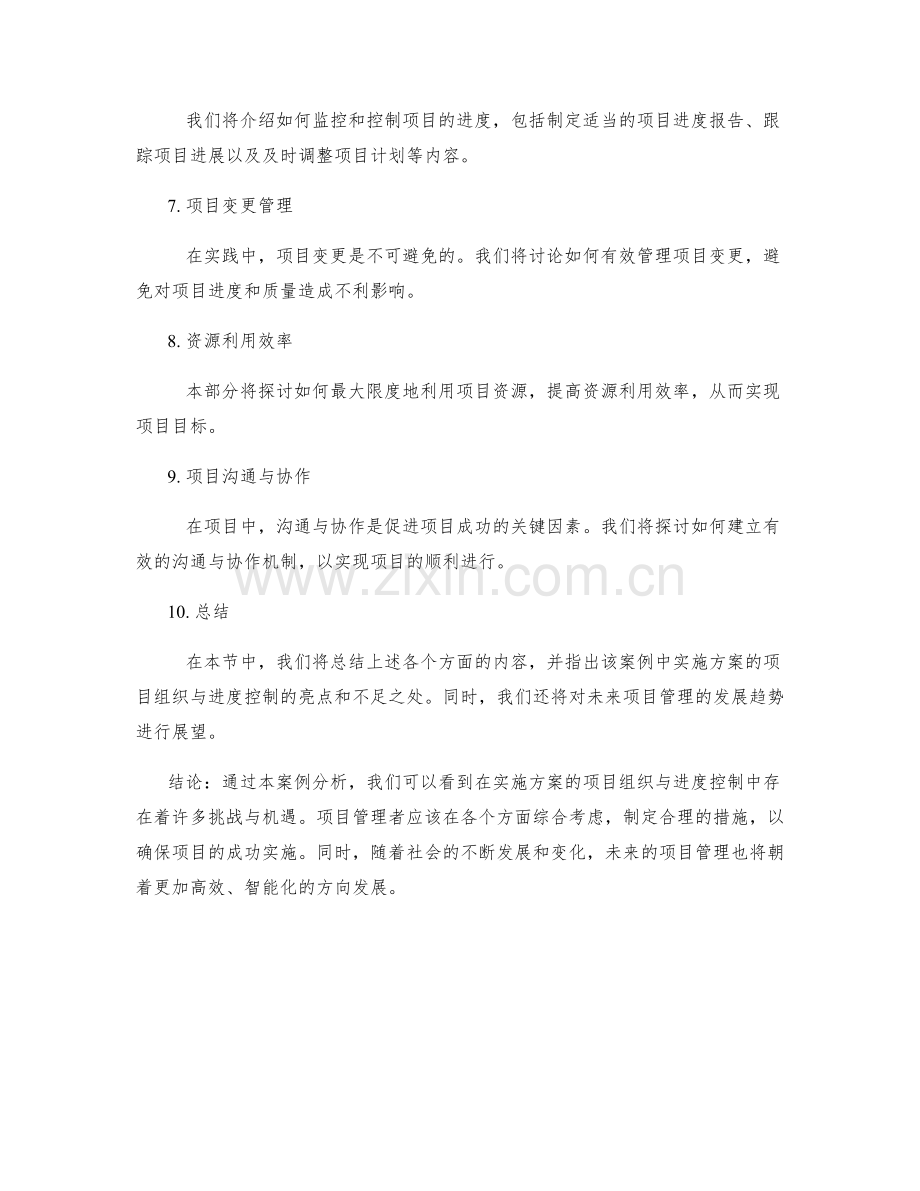 实施方案的项目组织与进度控制的案例分析.docx_第2页