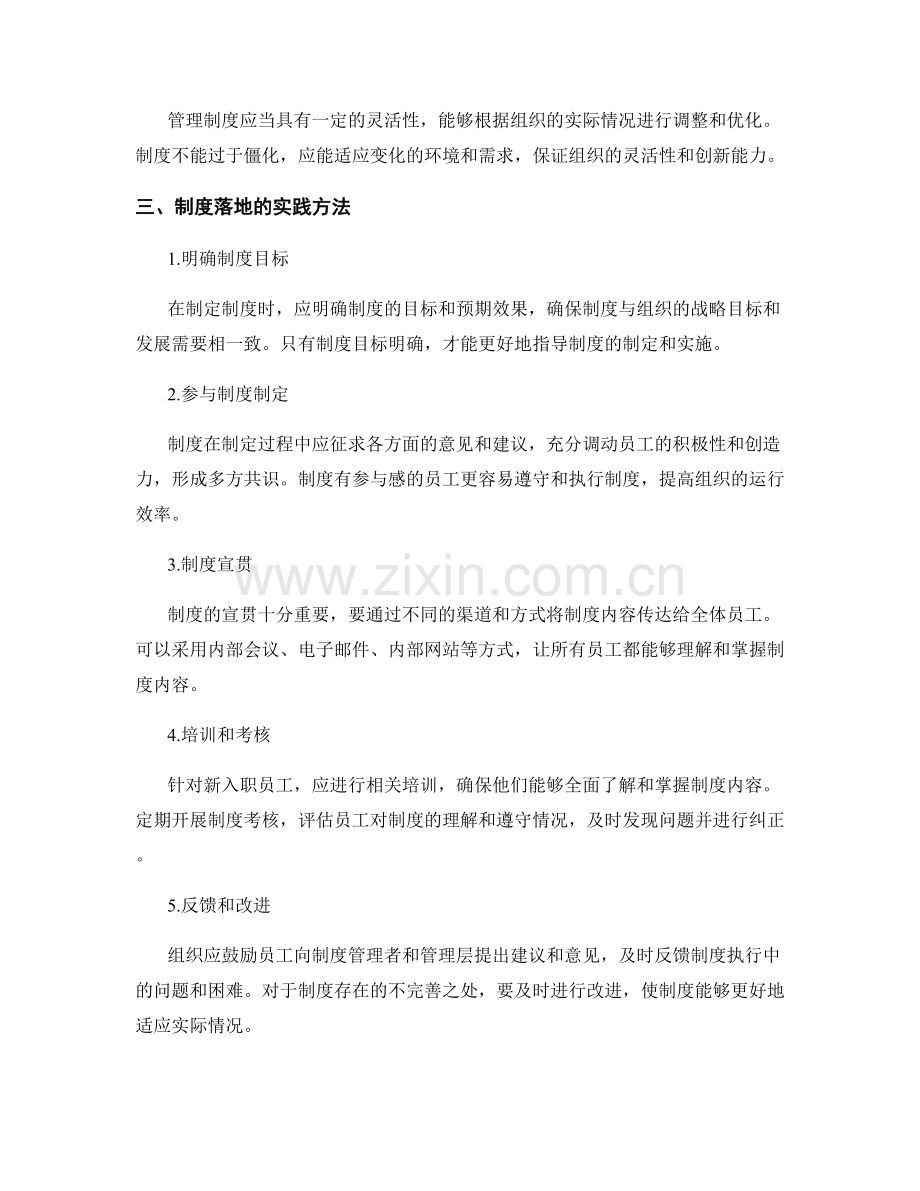 管理制度的核心原则与实践方法.docx_第2页