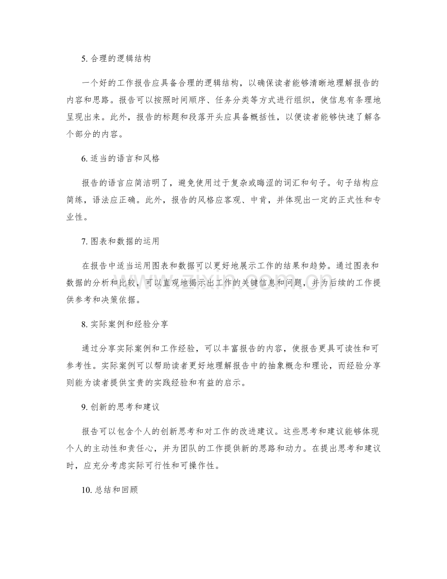 工作报告的信息量与表达方式.docx_第2页