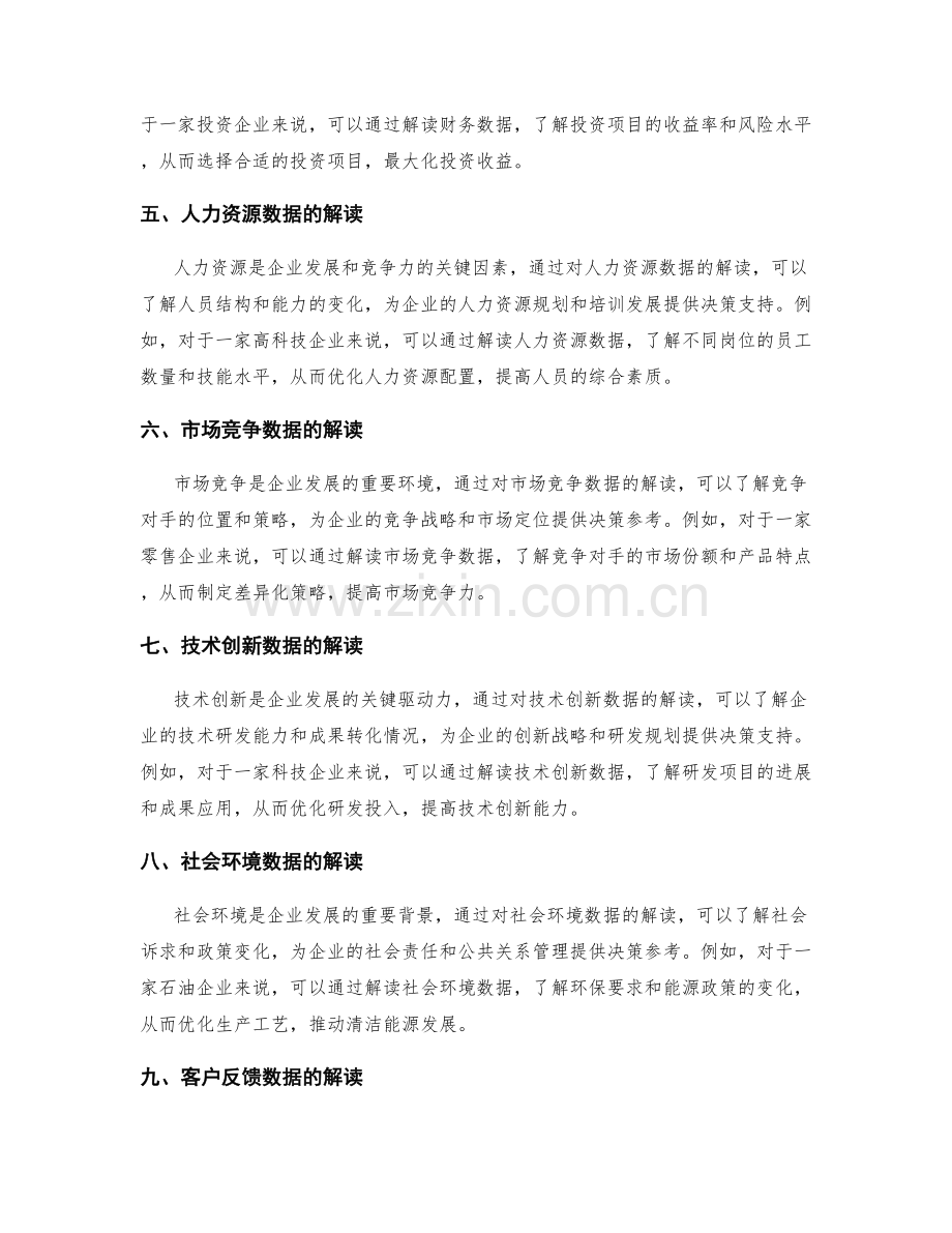 工作报告中的重点数据解读与决策支持.docx_第2页