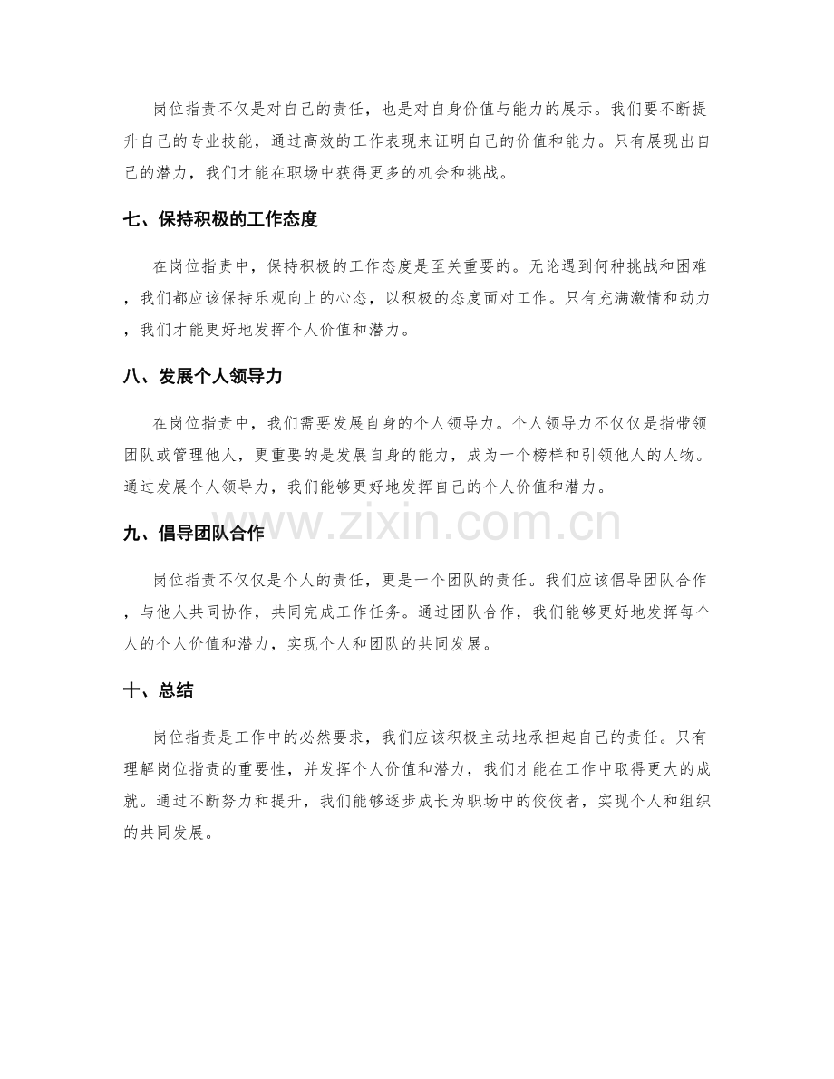 如何在岗位职责中发挥个人价值和潜力.docx_第2页