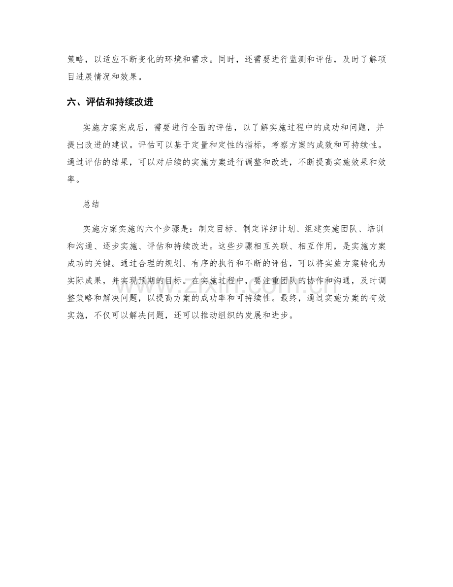 实施方案实施的六个步骤.docx_第2页