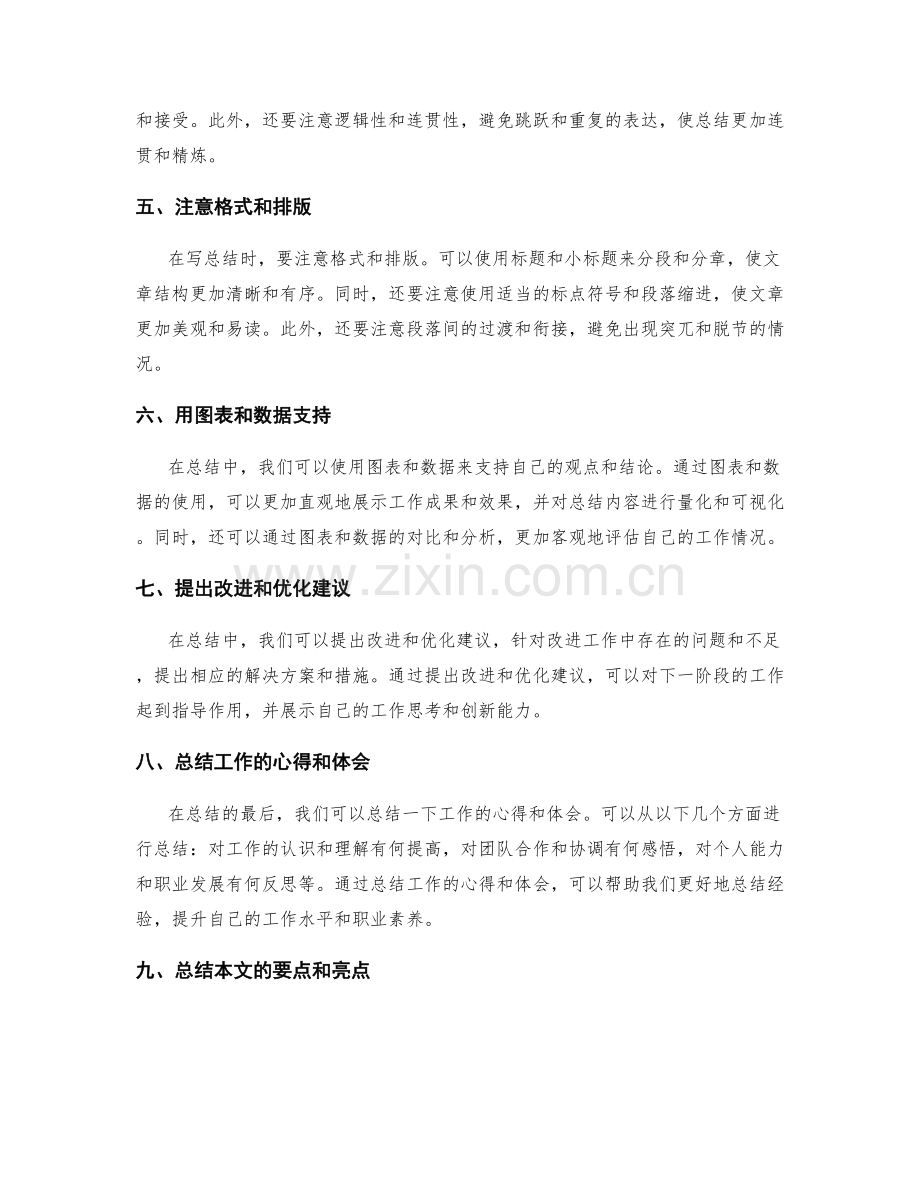 清晰简洁的工作总结写作技巧.docx_第2页