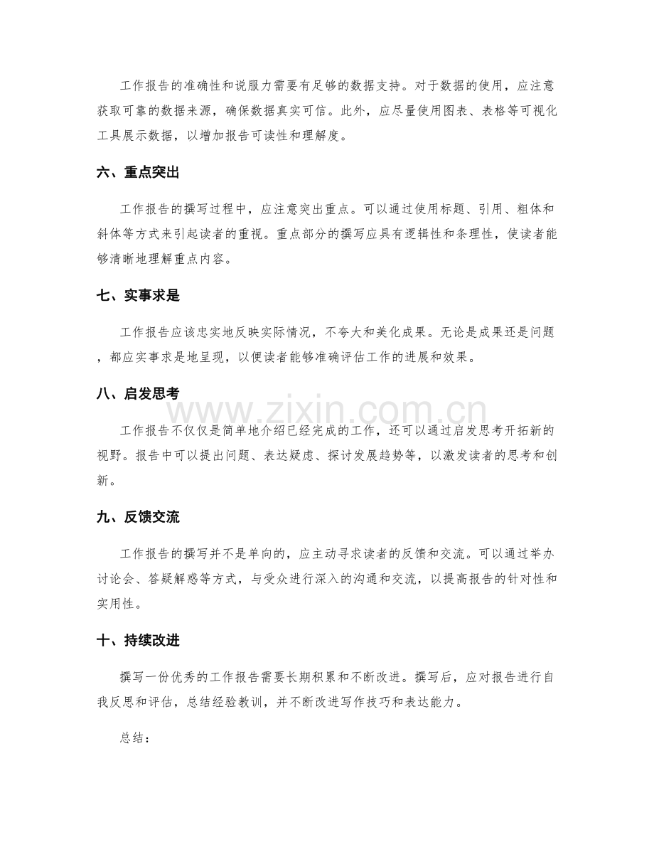 工作报告撰写的详细指导原则.docx_第2页
