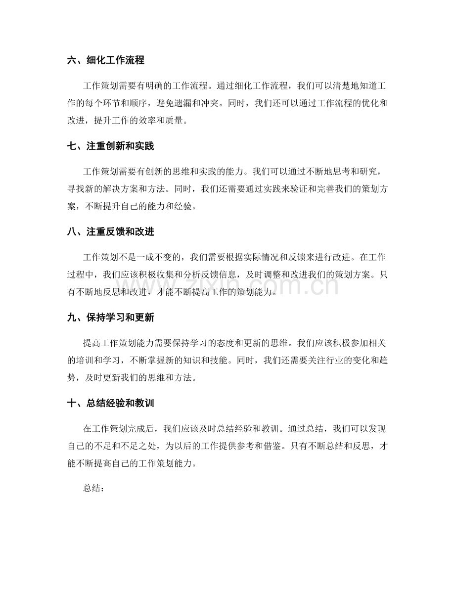 提高工作策划能力的方案.docx_第2页