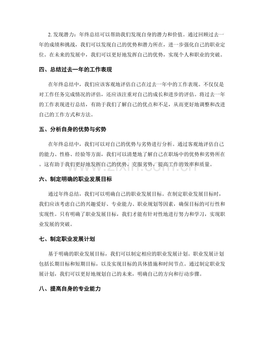 年终总结的职业价值与自我定位.docx_第2页