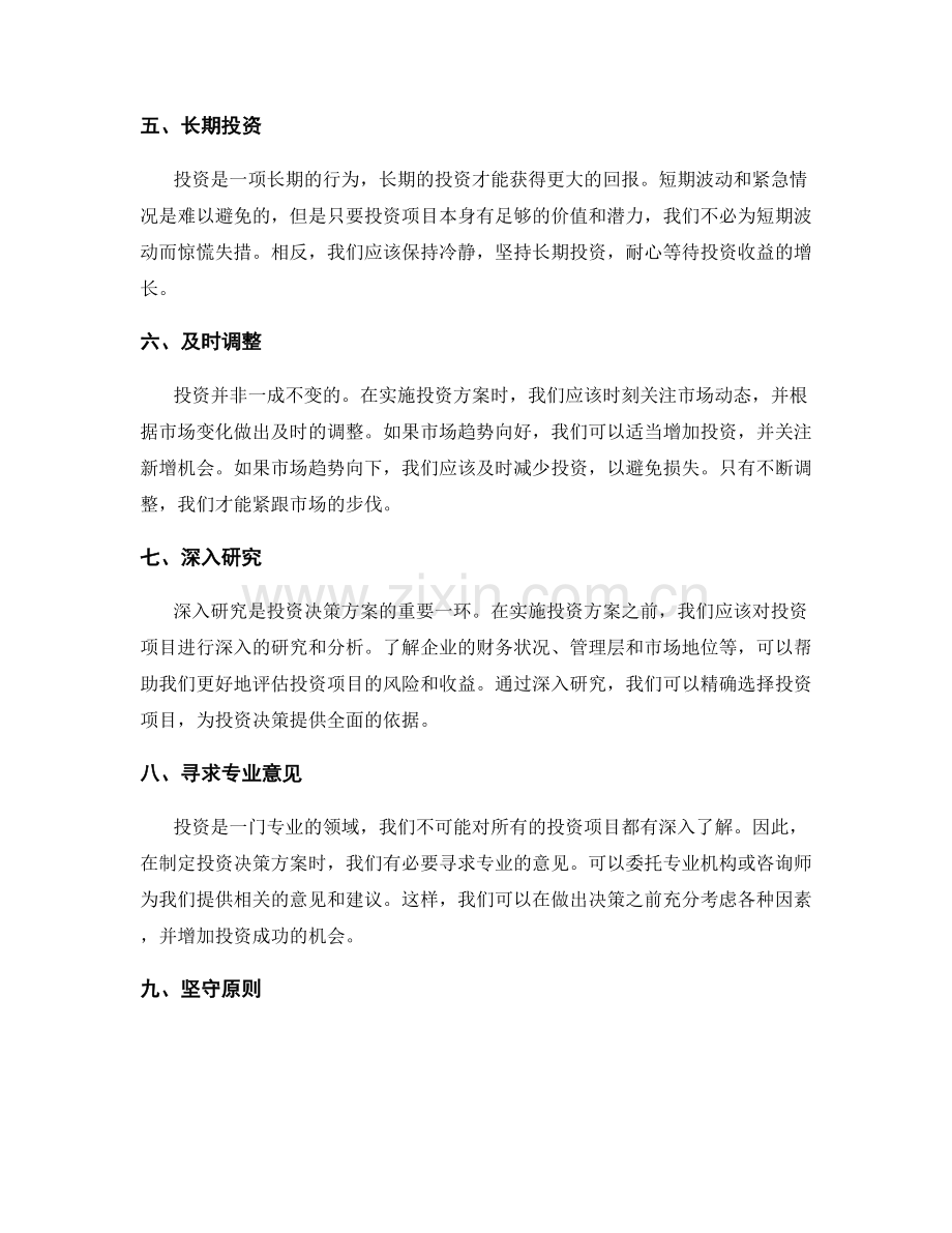 投资决策的实施方案.docx_第2页