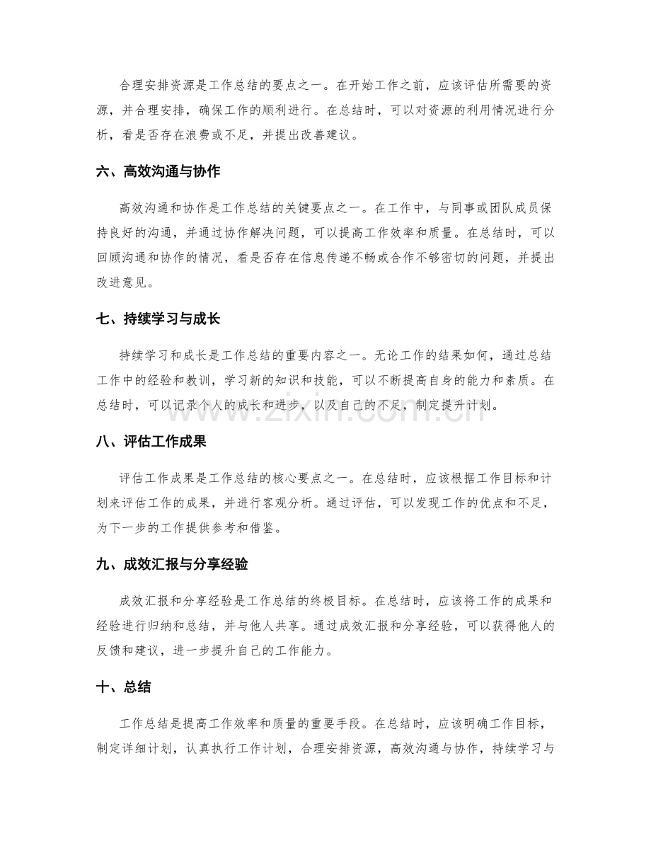 工作总结的关键要点总结与成效汇报实例解析.docx_第2页