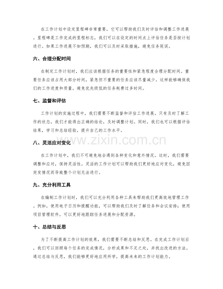 高效的工作计划编制技巧与实战分享.docx_第2页