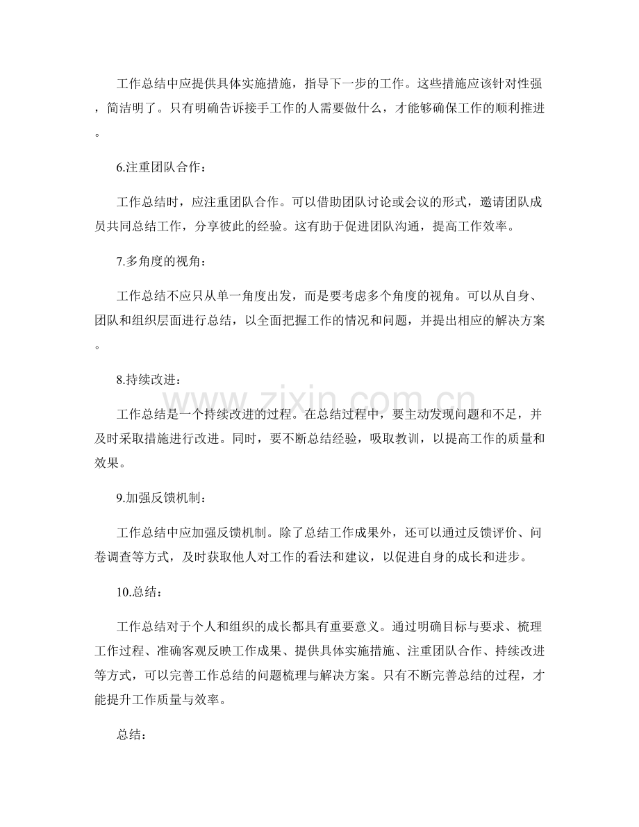 完善工作总结的问题梳理与解决方案.docx_第2页
