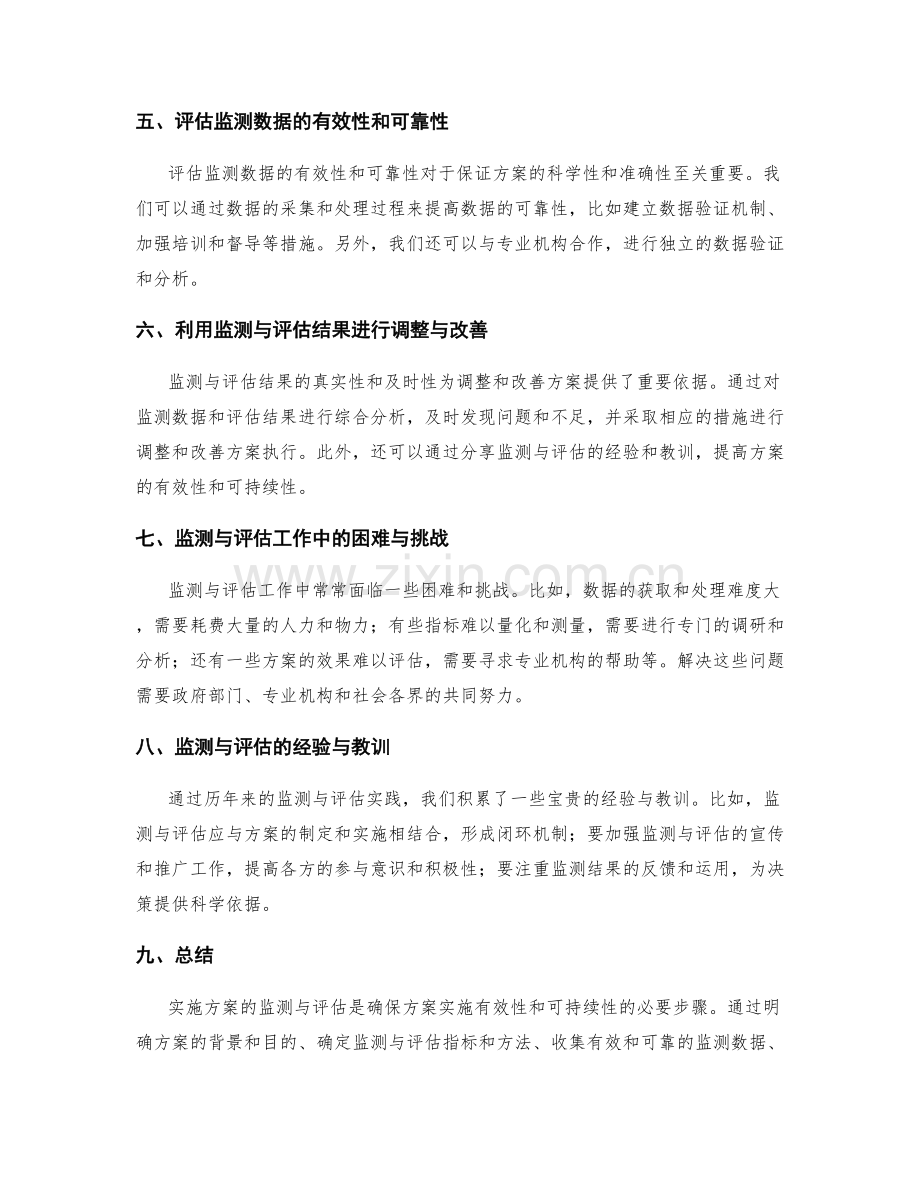 实施方案的监测与评估.docx_第2页