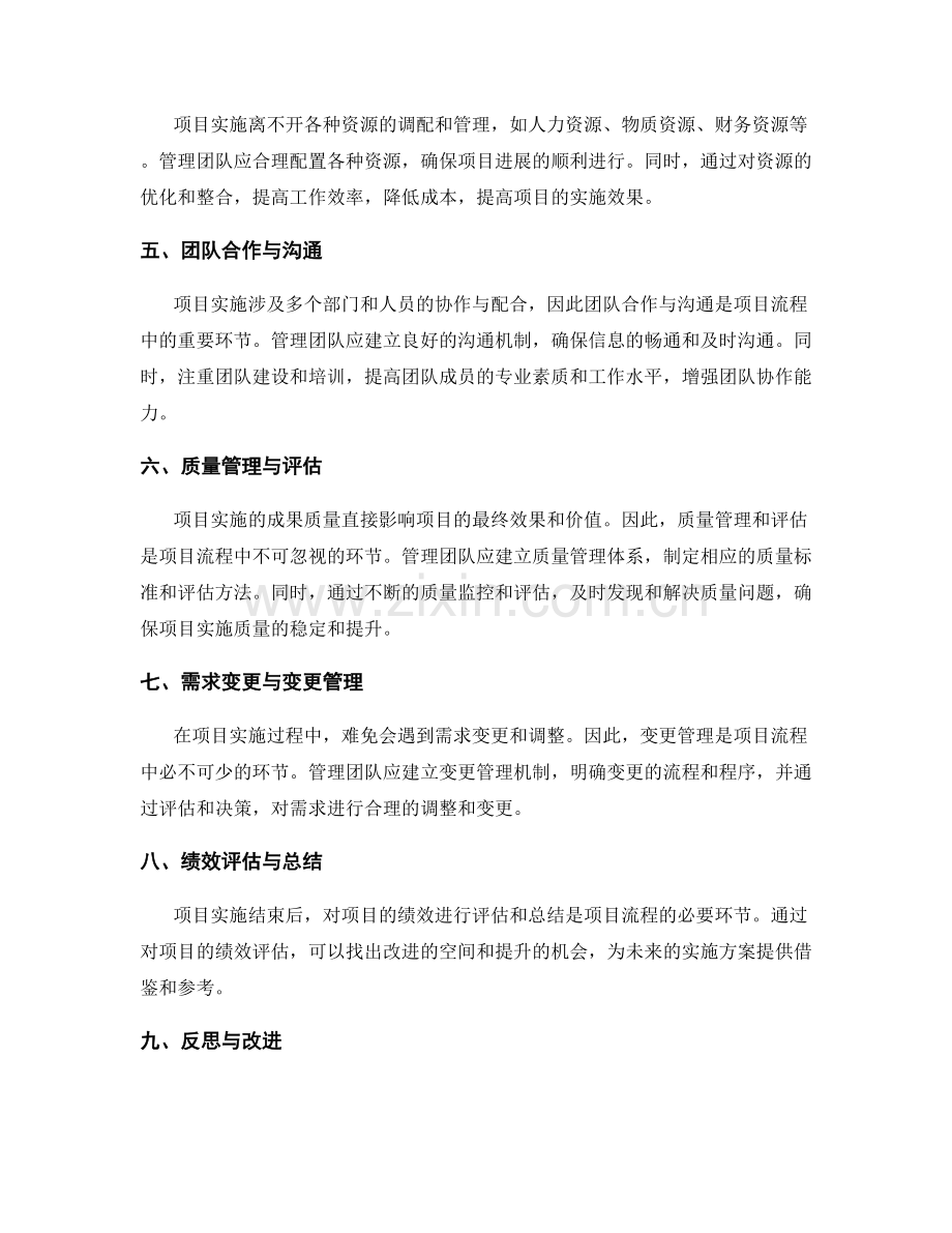 实施方案的项目流程与进度监控.docx_第2页