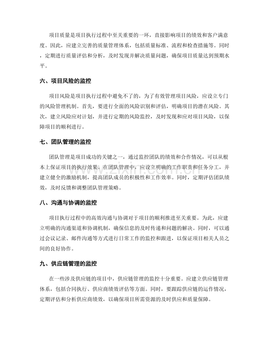 实施方案的项目监控措施.docx_第2页