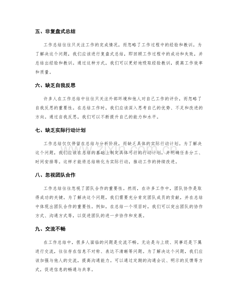 工作总结的核心问题总结与解决.docx_第2页