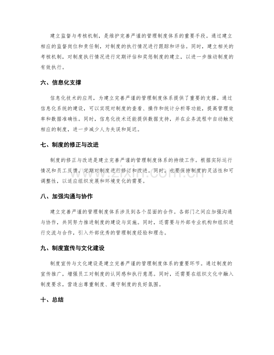 建立完善严谨的管理制度体系.docx_第2页