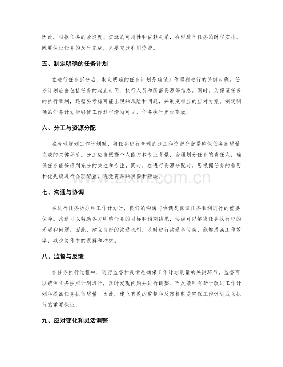 合理规划工作计划的任务拆分与解决方案.docx_第2页