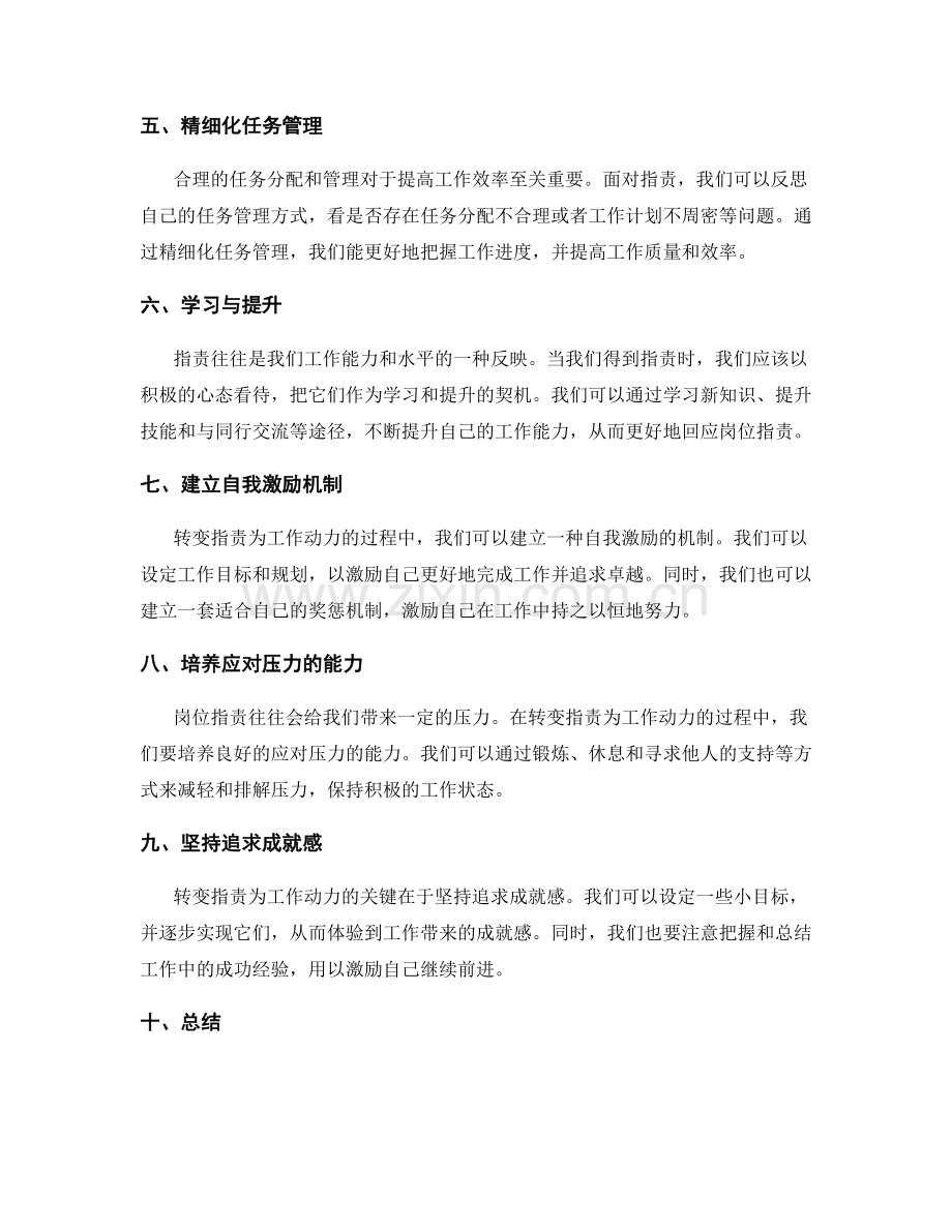 岗位职责如何转变为工作动力.docx_第2页