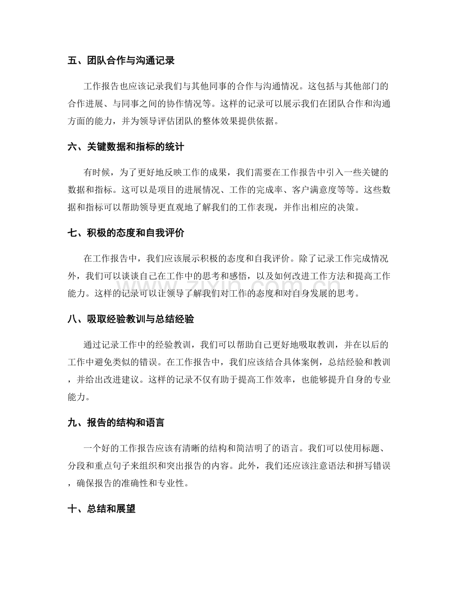 工作报告如何准确记录工作情况.docx_第2页