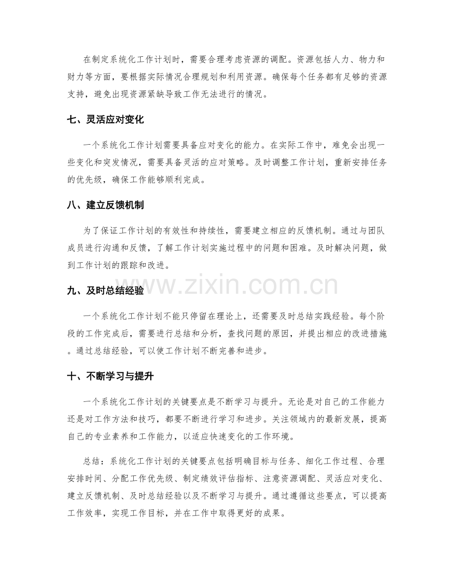 系统化工作计划的关键要点.docx_第2页