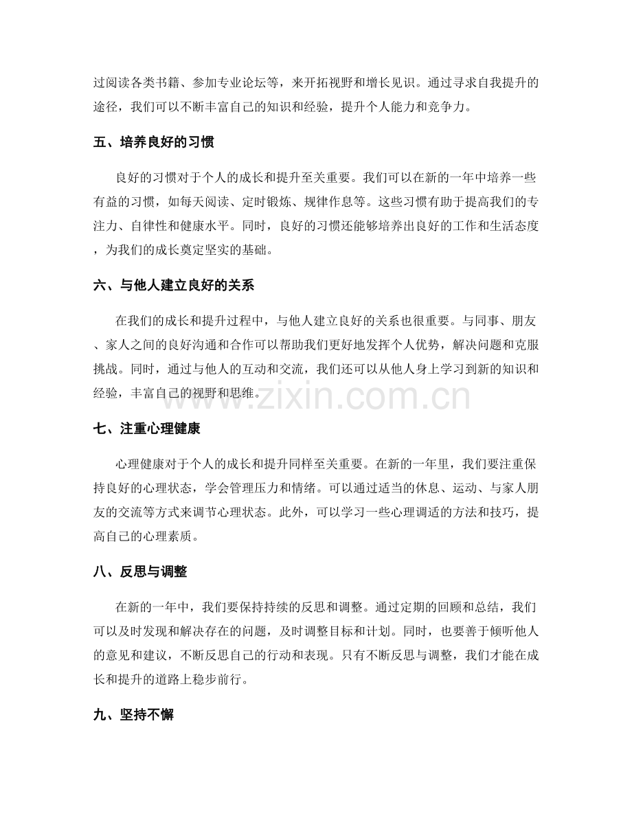 年终总结的思考和自我提升.docx_第2页