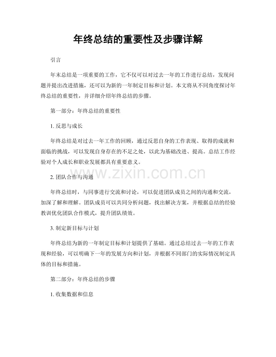 年终总结的重要性及步骤详解.docx_第1页