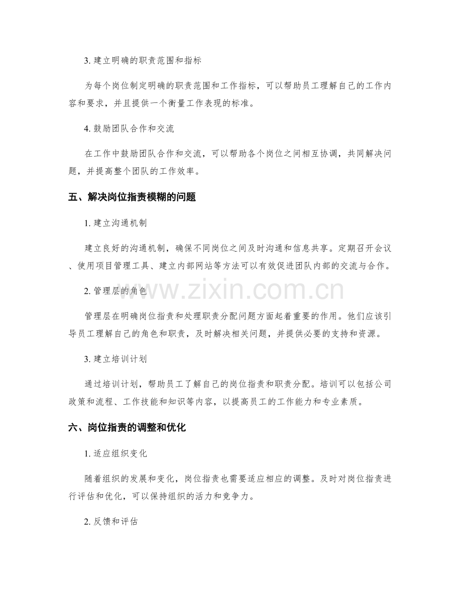 岗位职责的重要性与职责分配方法解析.docx_第2页