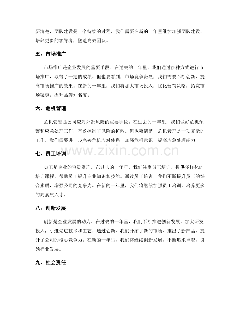 精要年终总结范例.docx_第2页