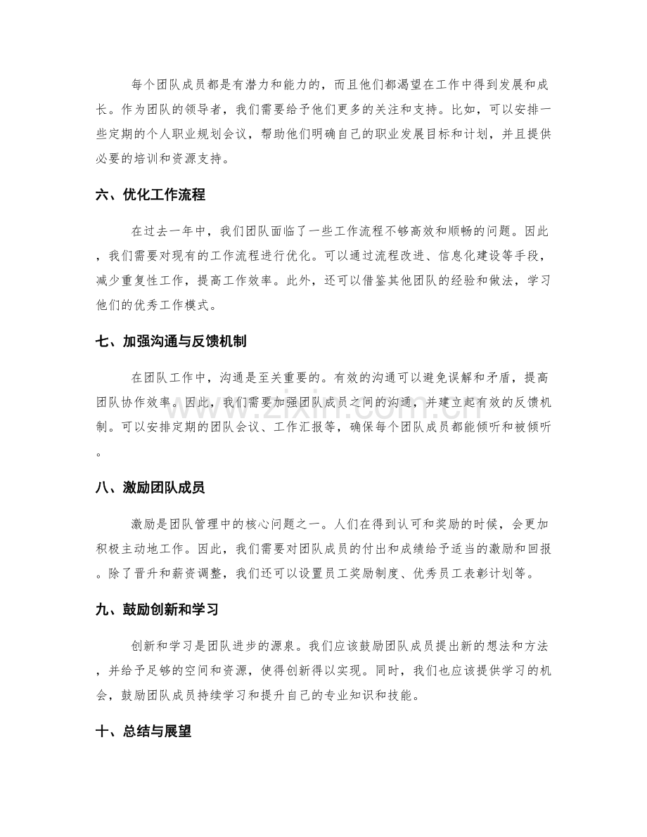 年终总结对团队带来的启示与改进.docx_第2页