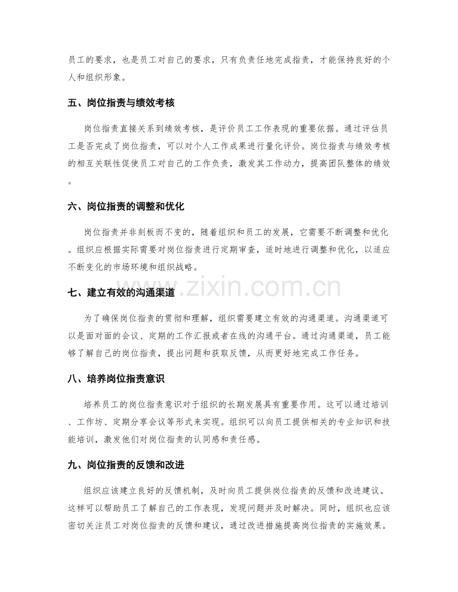 岗位职责的职责与标准解析.docx_第2页