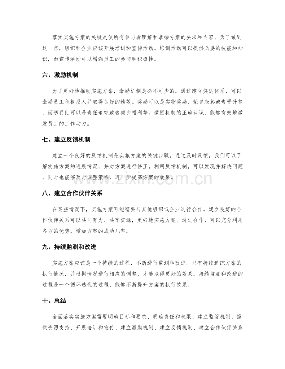 全面落实实施方案的途径.docx_第2页