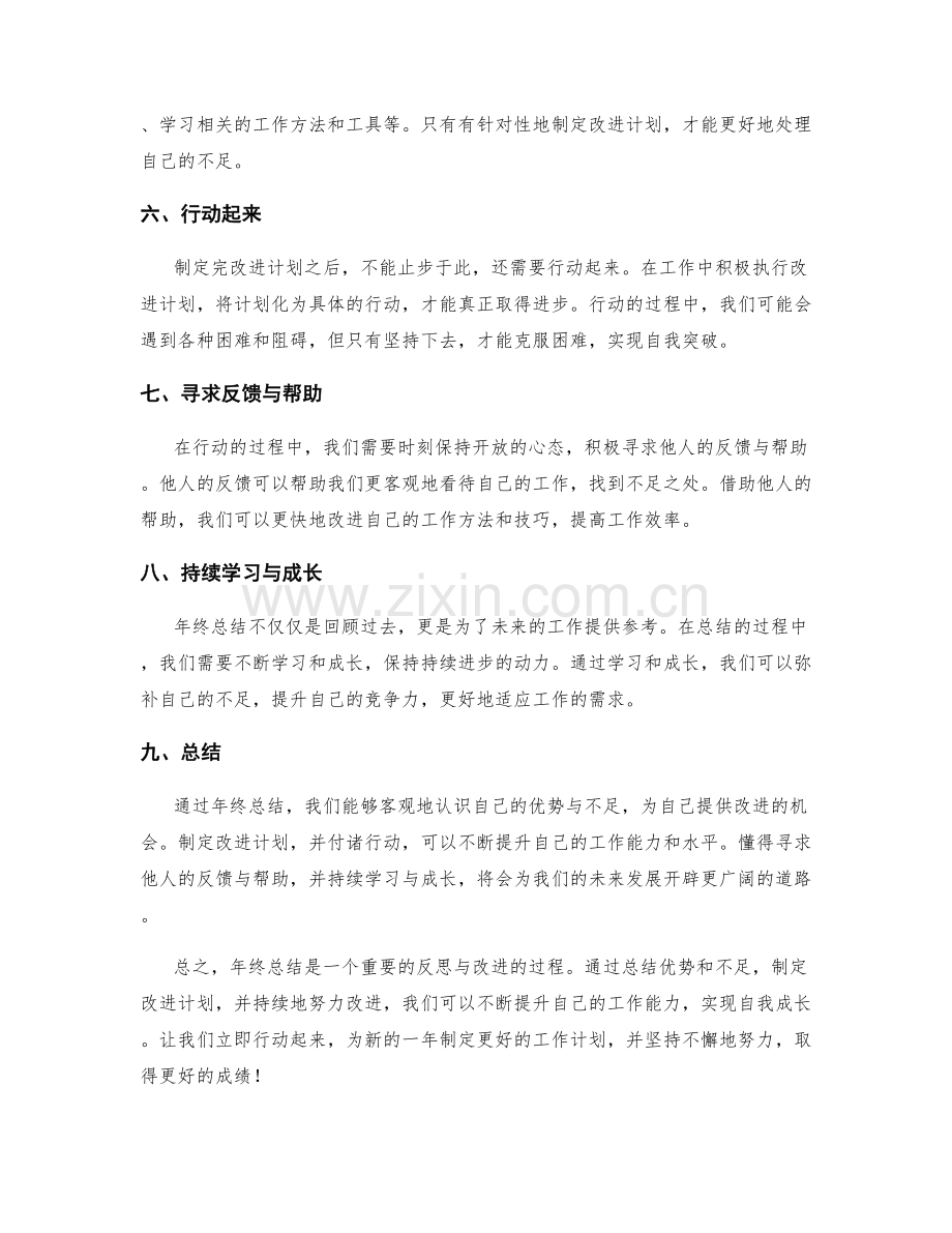 年终总结的优势与不足及改进计划.docx_第2页