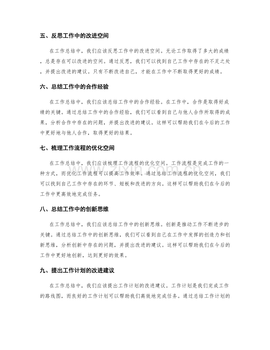 完善工作总结中的实际收获.docx_第2页