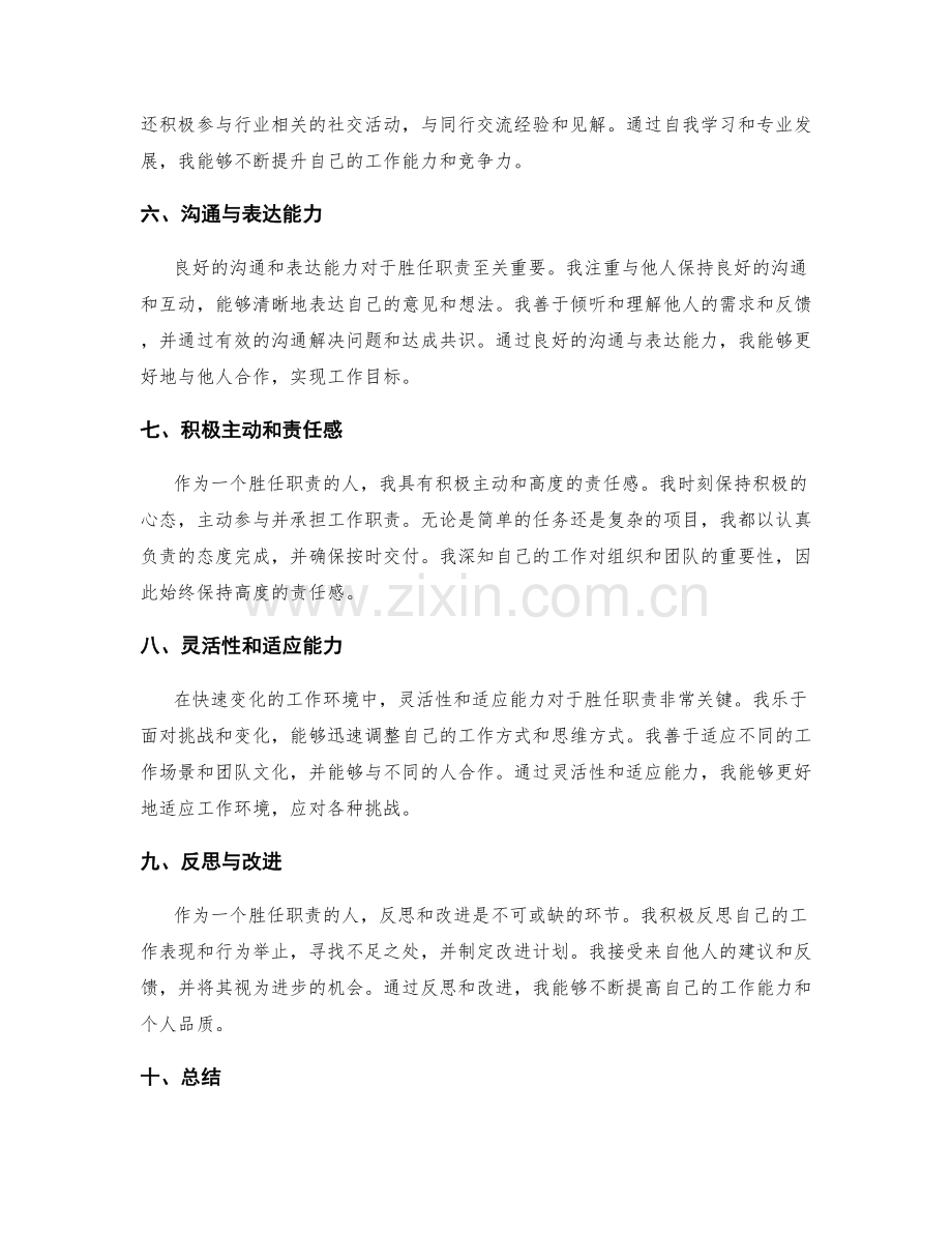 胜任职责的年终总结关键内容.docx_第2页