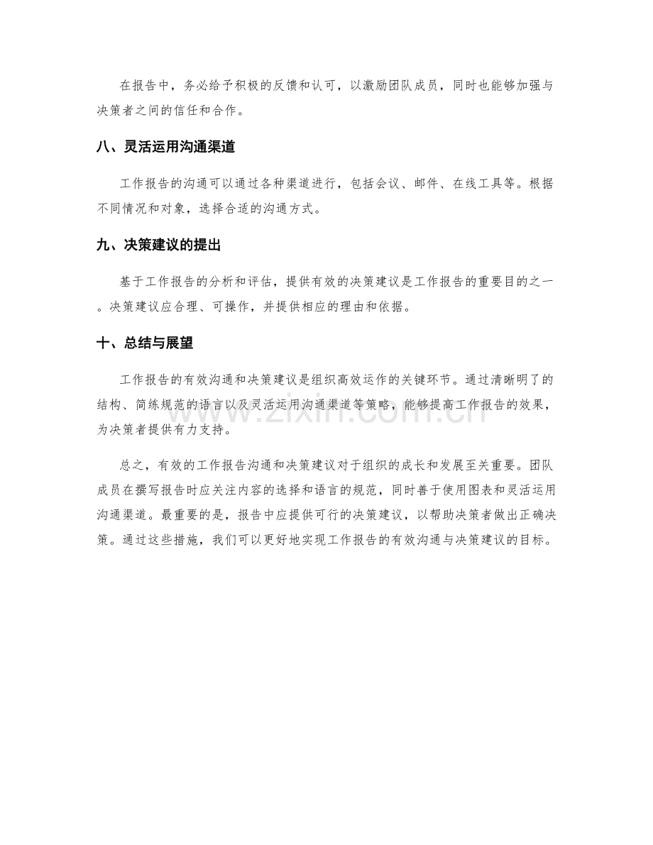 工作报告的有效沟通与决策建议.docx_第2页